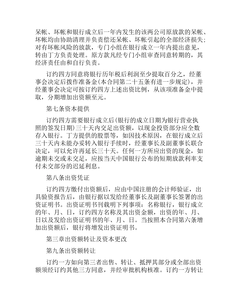 金融类中外合资经营企业合同范本3篇.docx_第3页