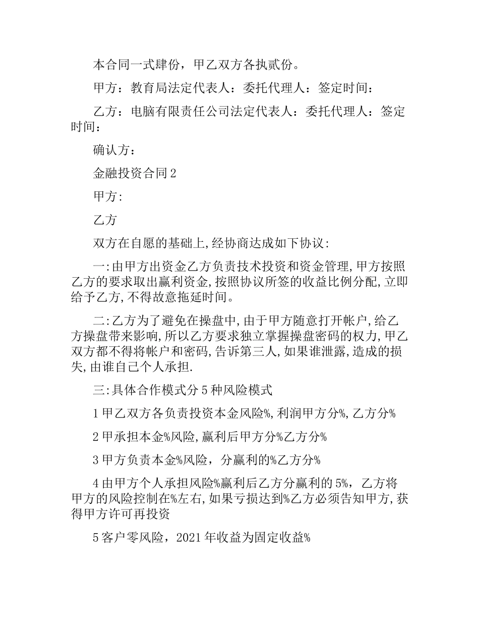 金融类的合同范本3篇.docx_第2页