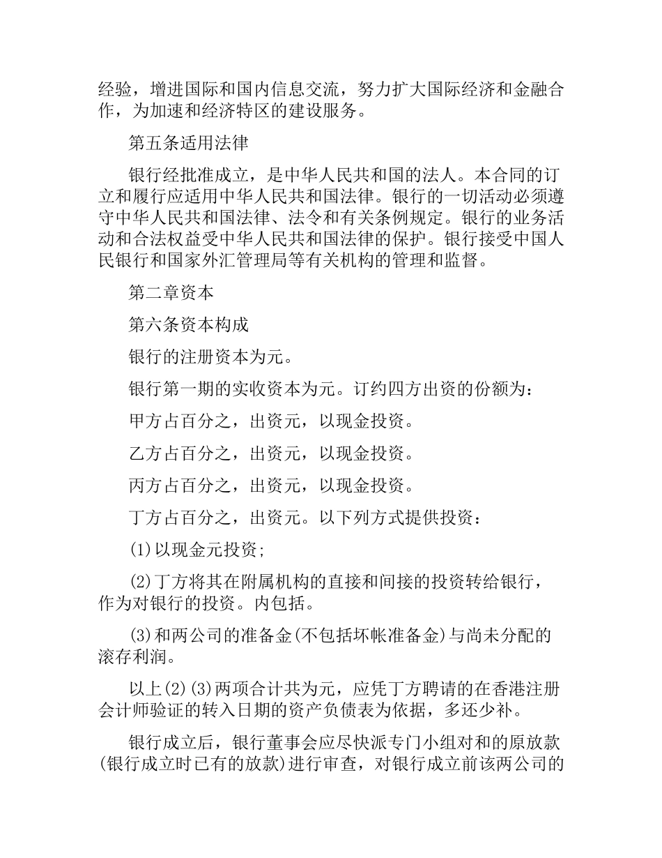 金融类合同参考格式.docx_第2页