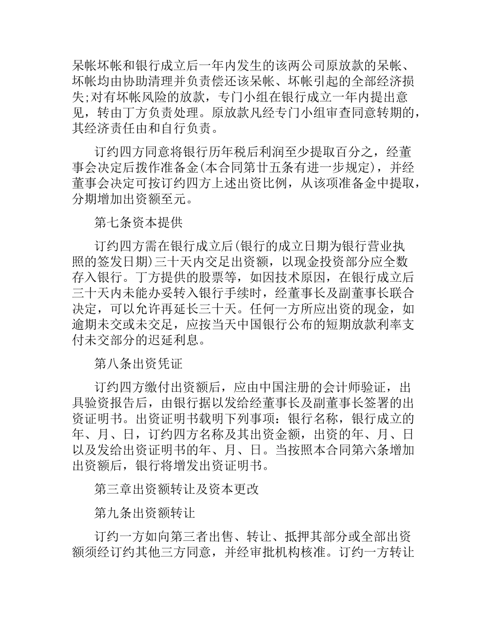 金融类合同参考格式.docx_第3页