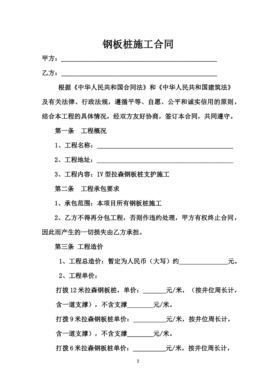 钢板桩施工合同.docx_第2页