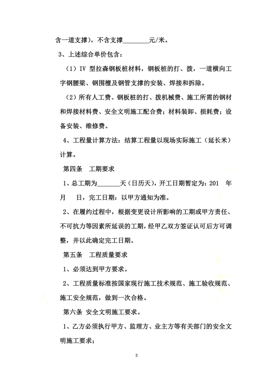 钢板桩施工合同.docx_第3页