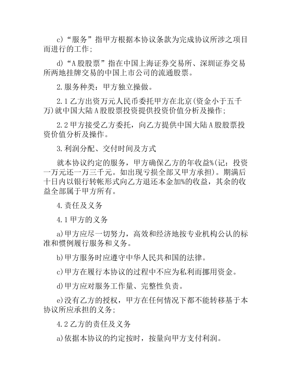 金融投资合同范本2篇.docx_第2页