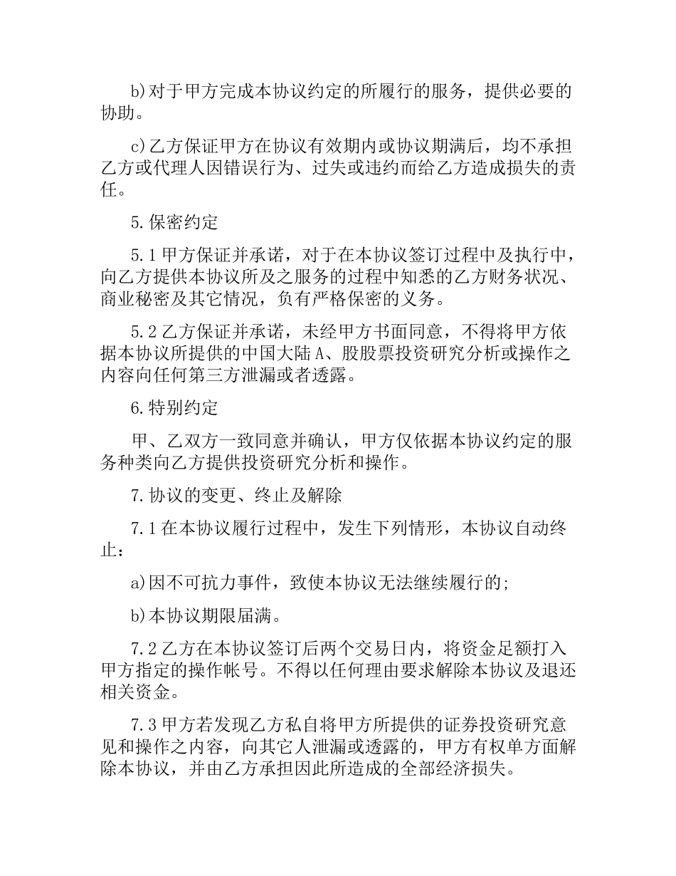 金融投资合同范本2篇.docx_第3页