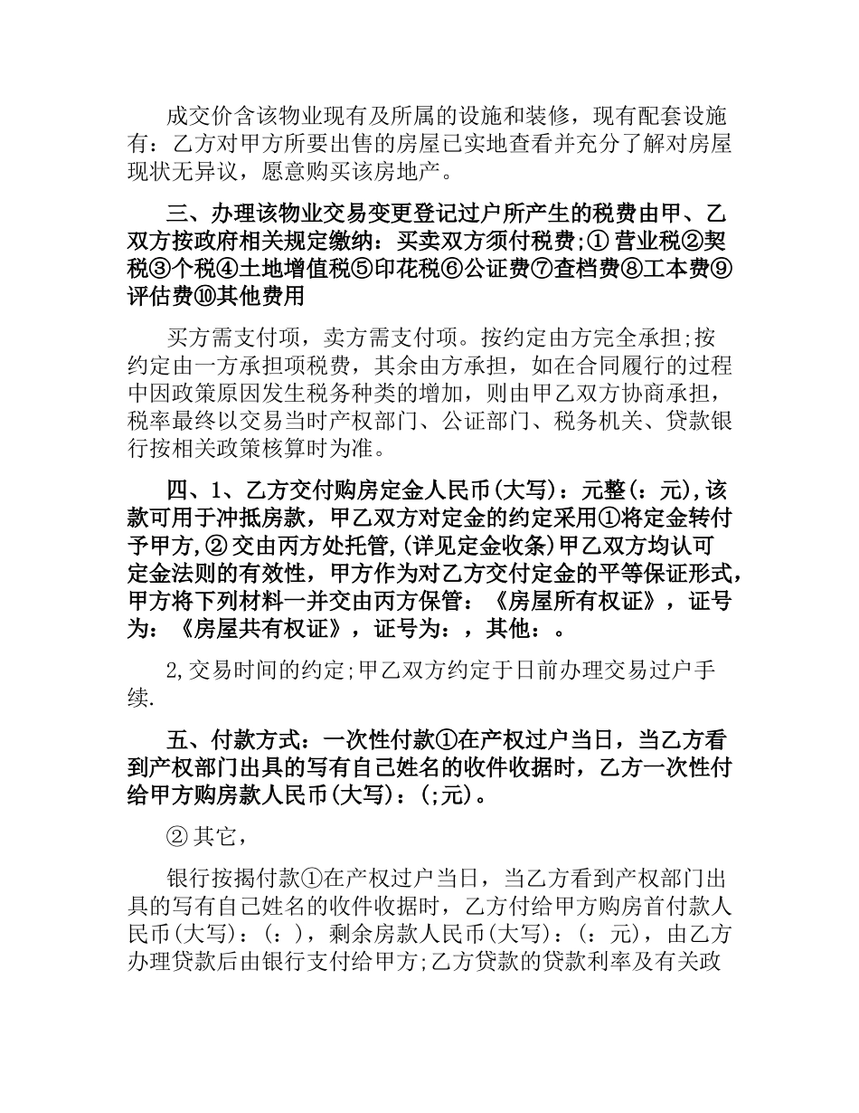 金融贷款居间服务合同范本2篇.docx_第2页