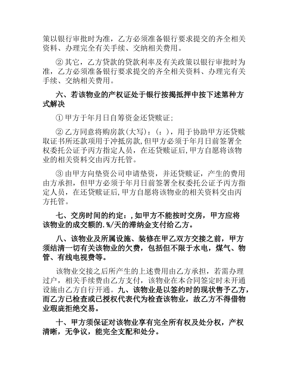 金融贷款居间服务合同范本2篇.docx_第3页