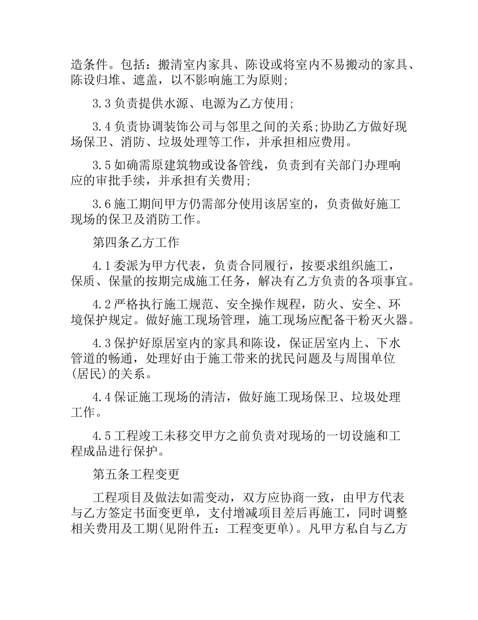 重庆市装修合同范本.docx_第3页