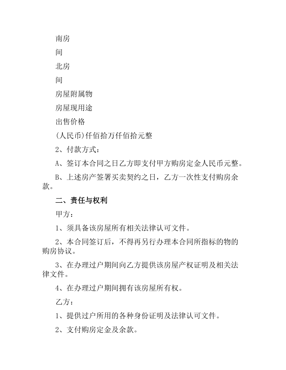 重庆购房合同范本3篇.docx_第2页