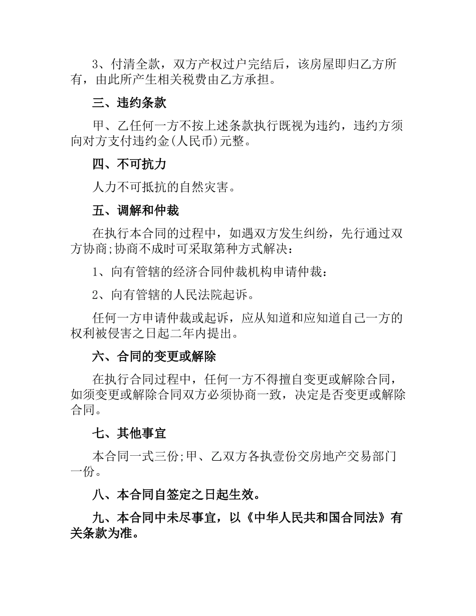 重庆购房合同范本3篇.docx_第3页