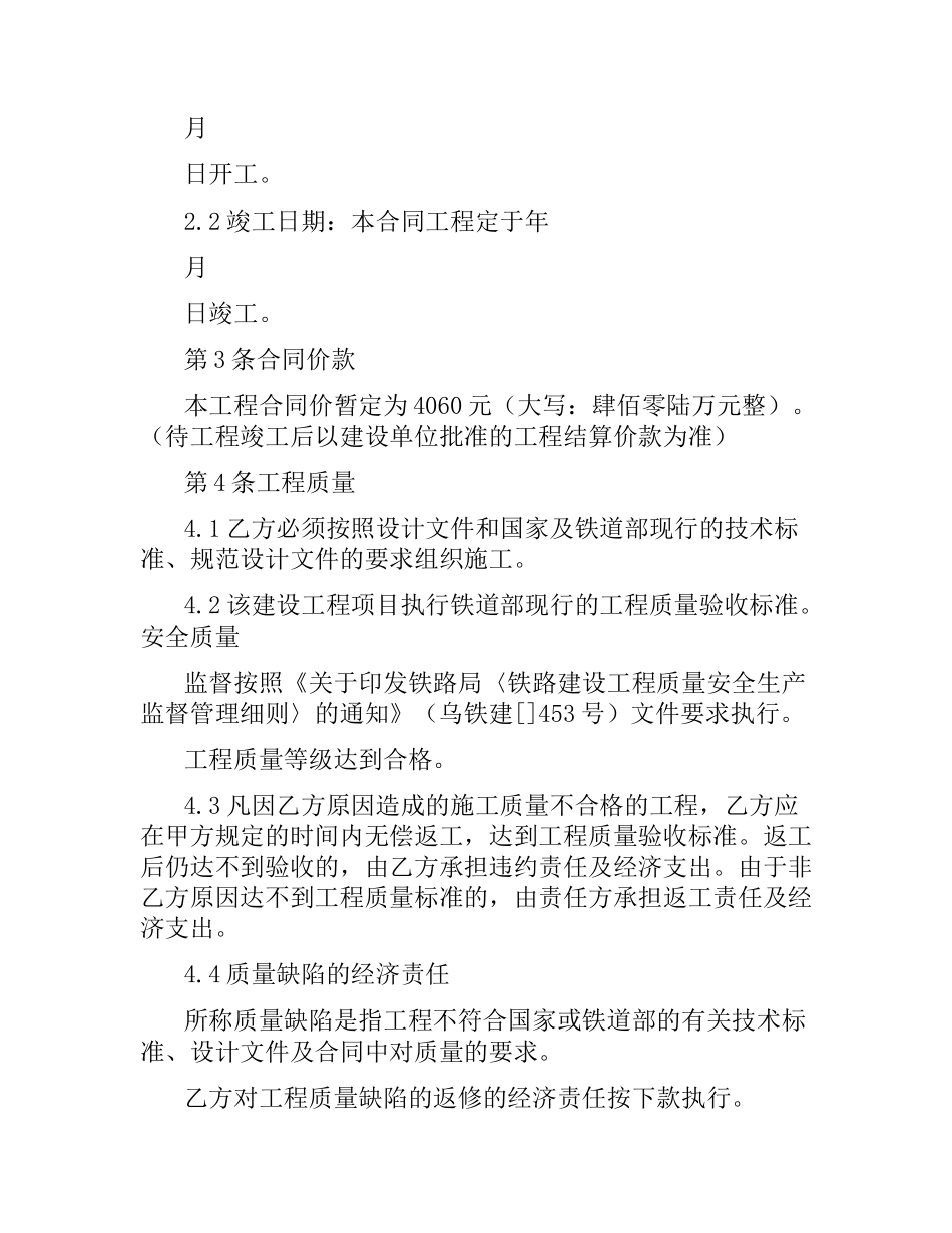 铁路建设工程施工合同.docx_第2页