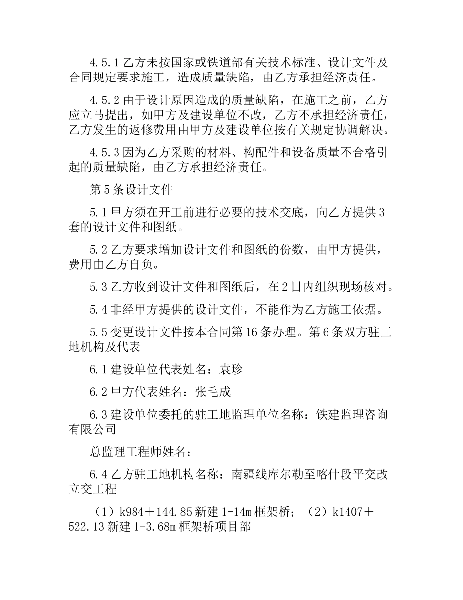 铁路建设工程施工合同.docx_第3页