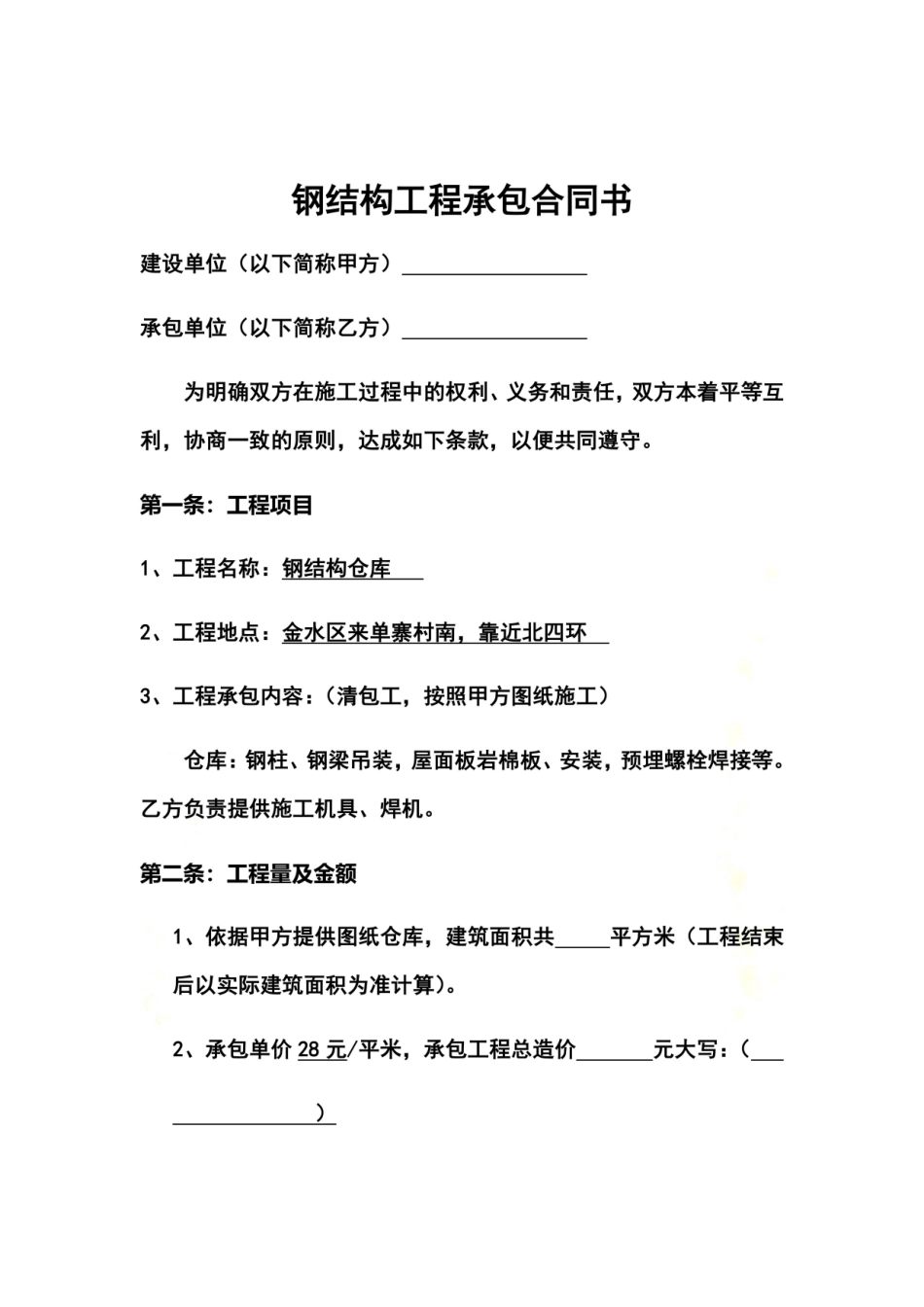 钢结构工程合同书.docx_第3页