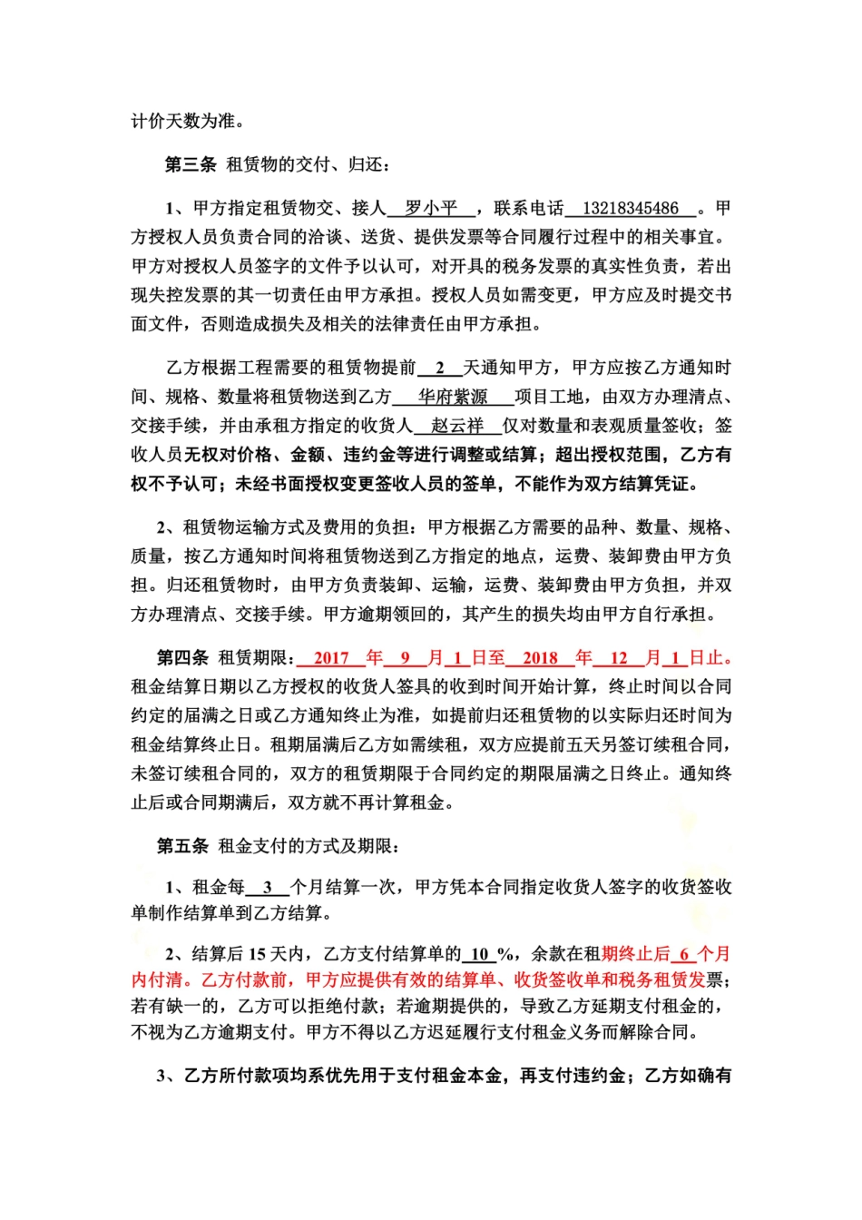 钢管扣件租赁合同.docx_第3页