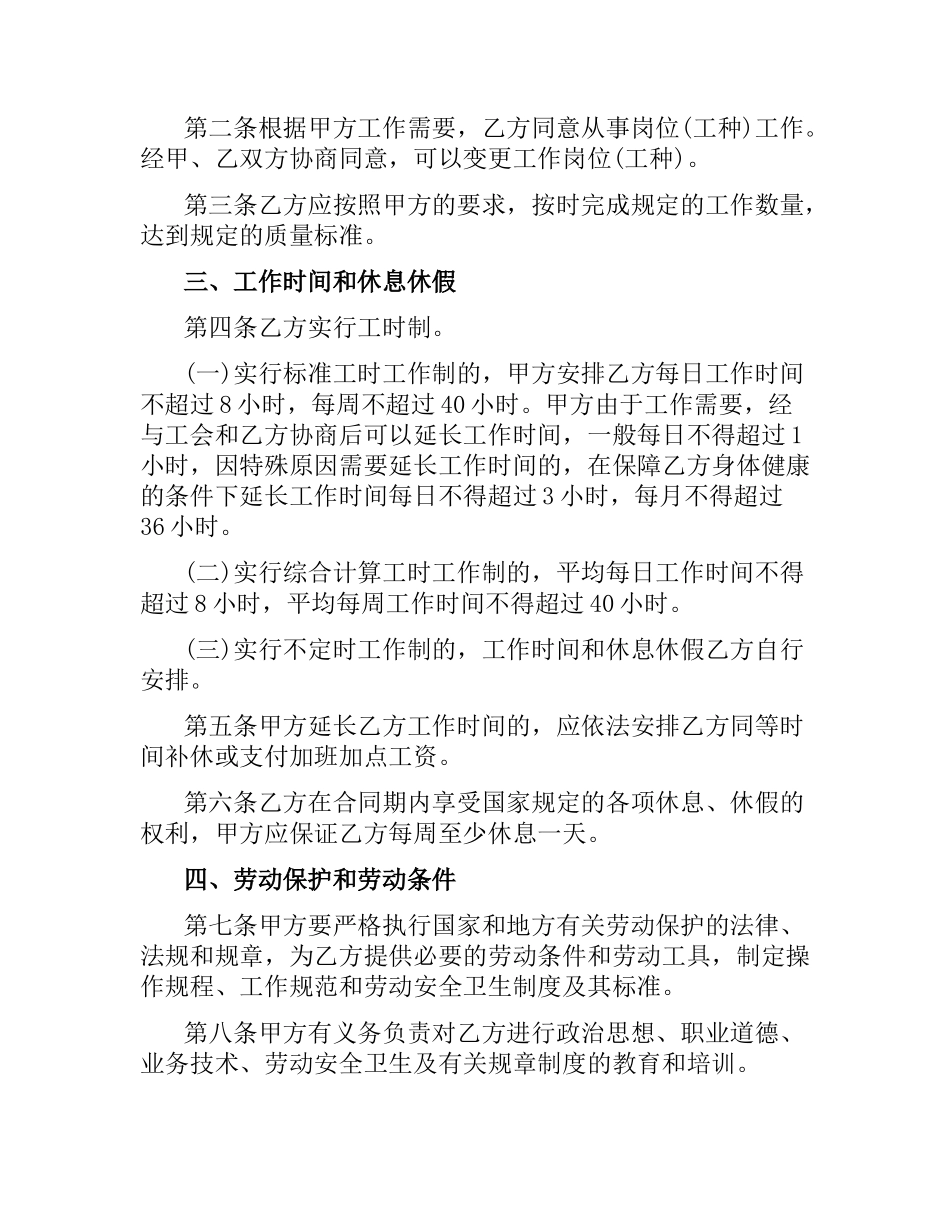 金融贸易行业劳动合同样本.docx_第2页