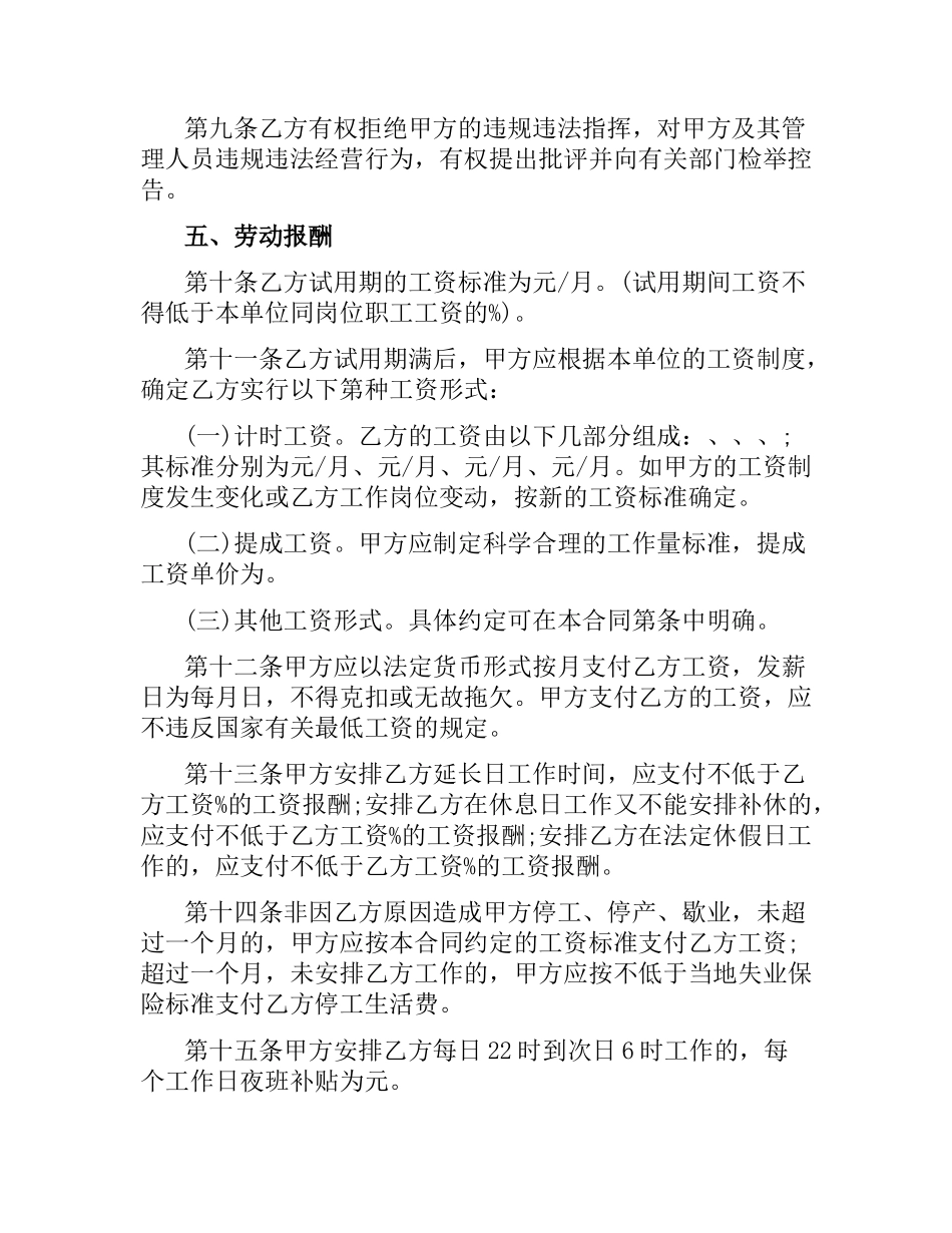 金融贸易行业劳动合同样本.docx_第3页