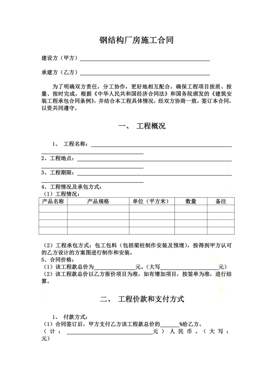 钢结构厂房施工合同.docx_第3页