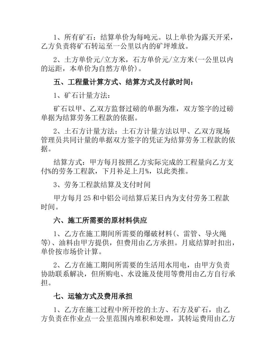 铁矿石开采承包合同格式.docx_第2页