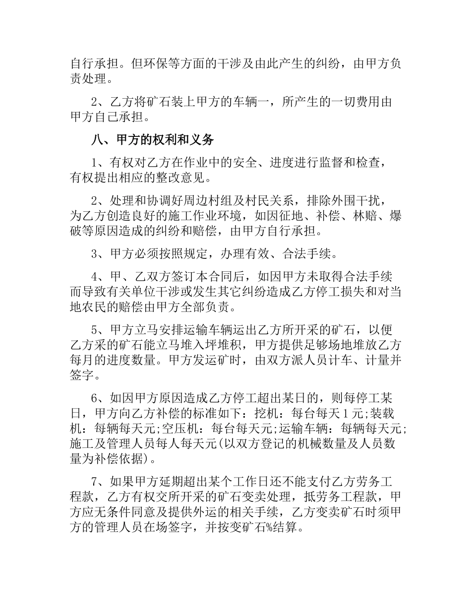 铁矿石开采承包合同格式.docx_第3页