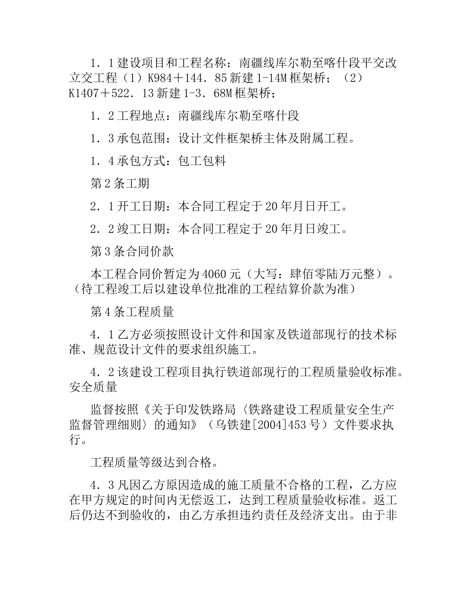 铁路施工合同.docx_第2页