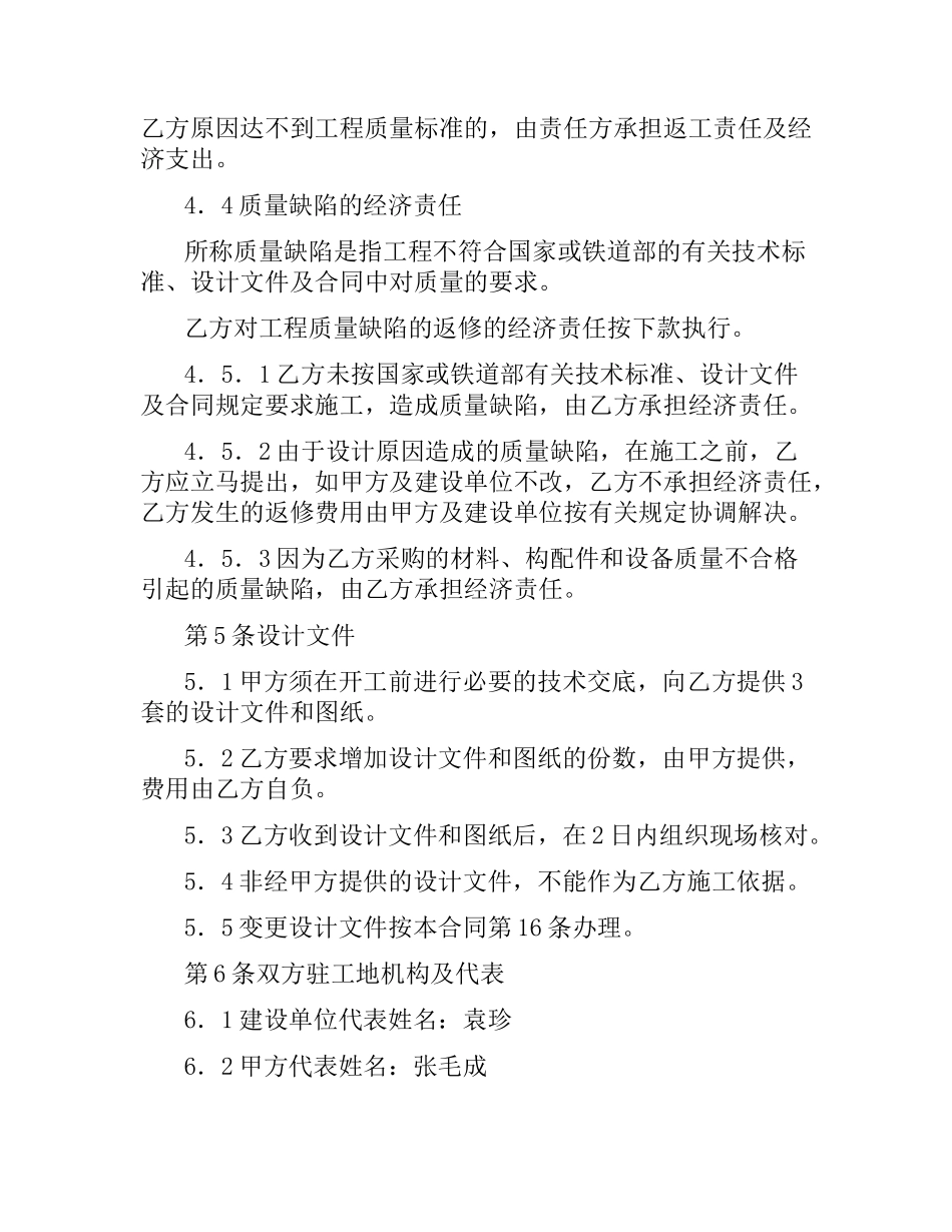铁路施工合同.docx_第3页