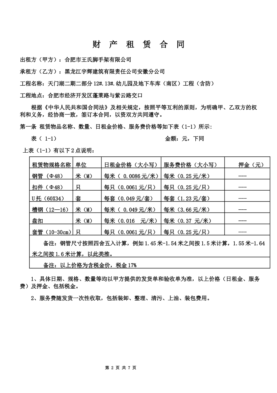 钢管租赁合同2017.9.20.docx_第2页