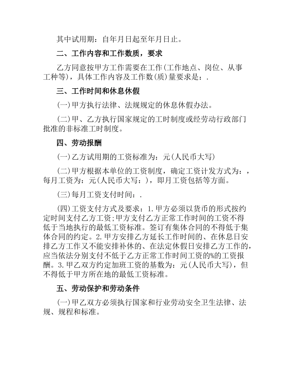金融行业员工劳动合同范本.docx_第2页