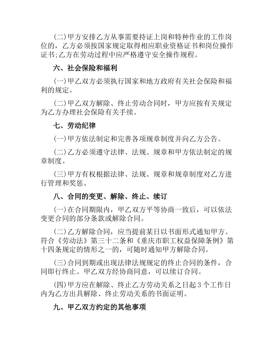 金融行业员工劳动合同范本.docx_第3页