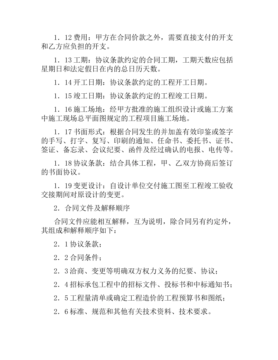 铁路建设工程施工合同条件.docx_第2页