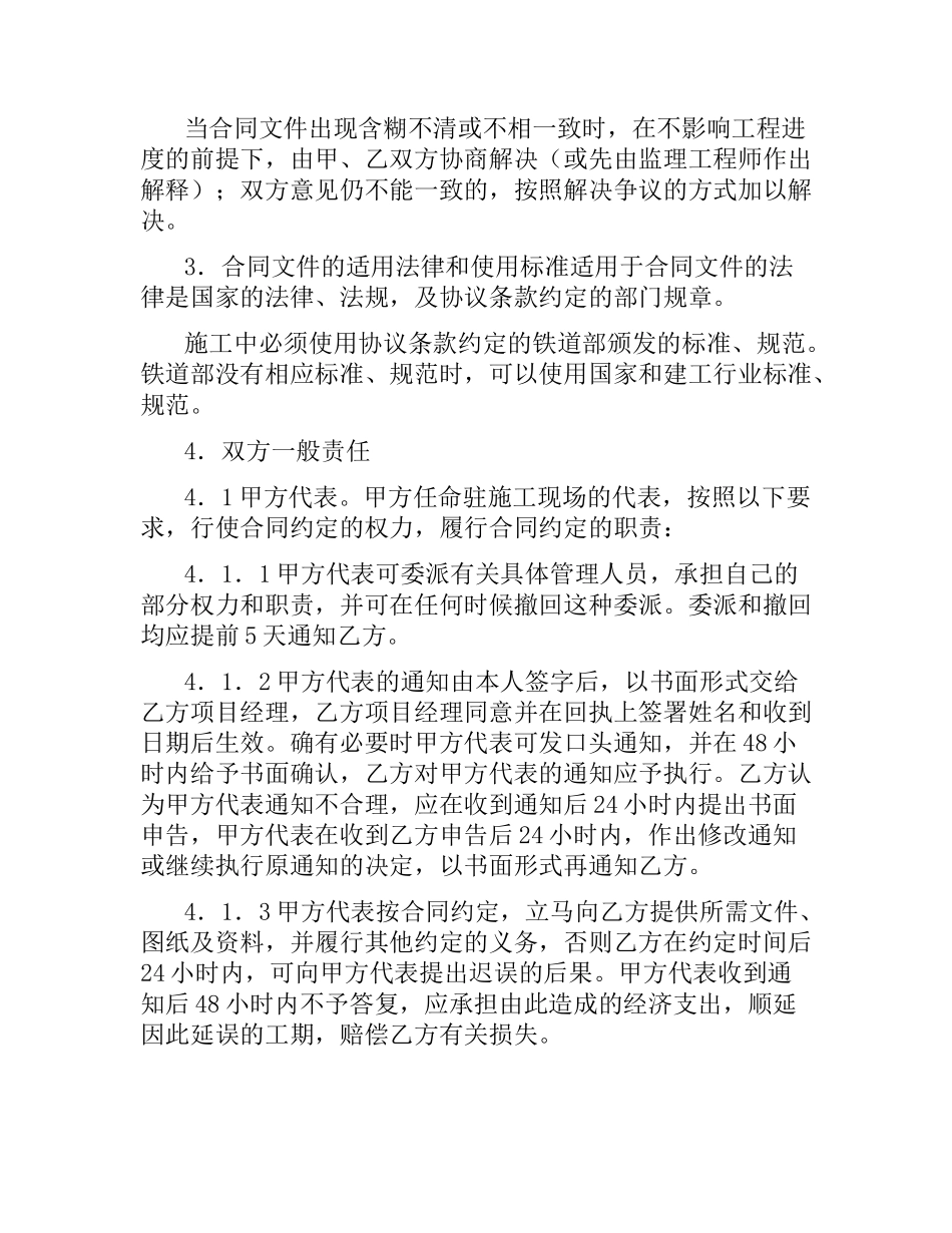 铁路建设工程施工合同条件.docx_第3页