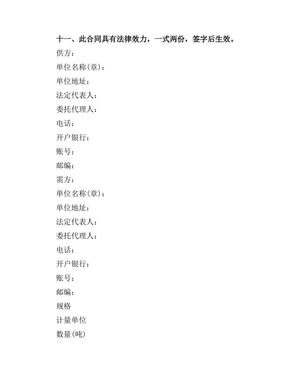 铁精粉购销合同.docx_第2页