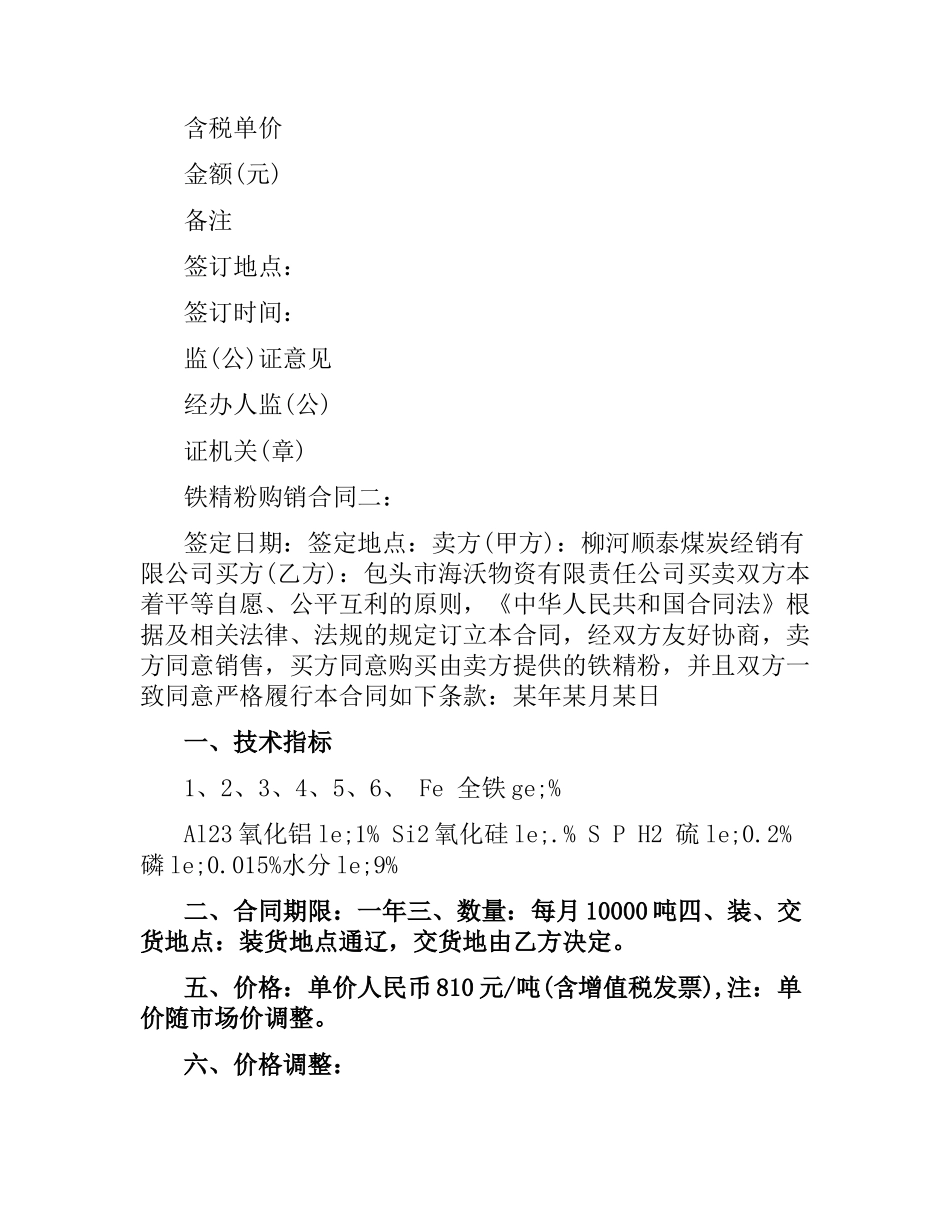 铁精粉购销合同.docx_第3页