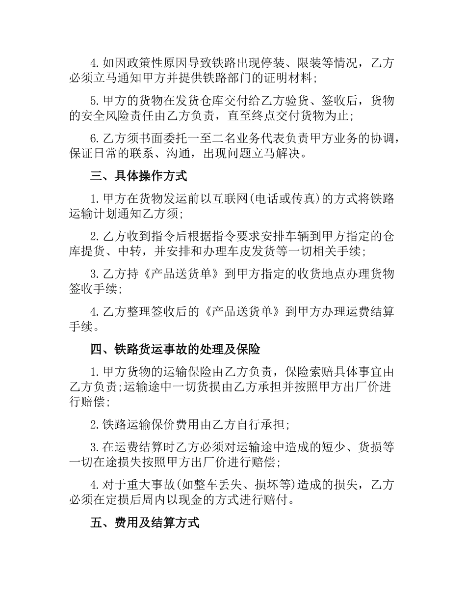 铁路汽车运输合同.docx_第2页