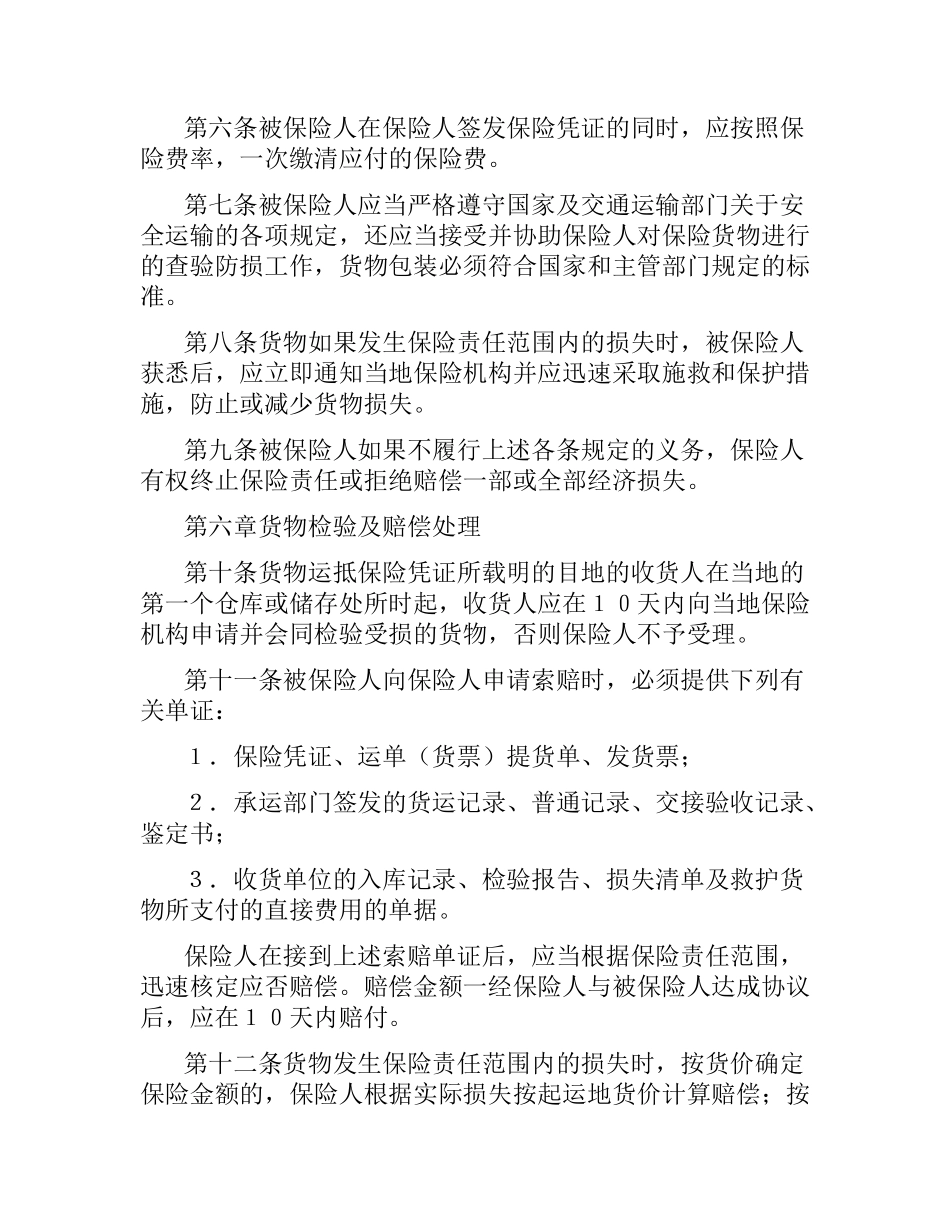 铁路货物运输合同4篇.docx_第3页