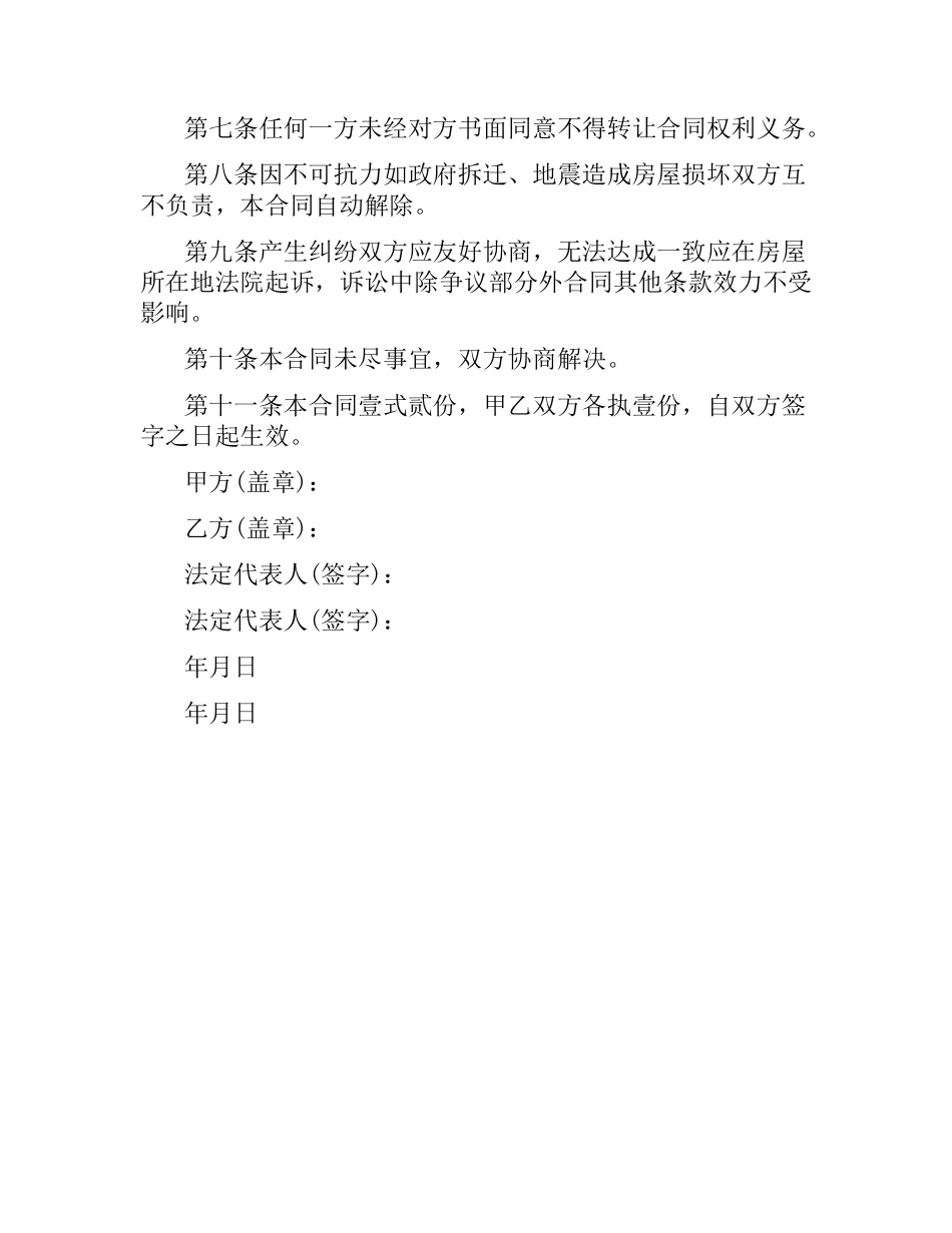 铁旁写字楼房屋租赁合同.docx_第3页