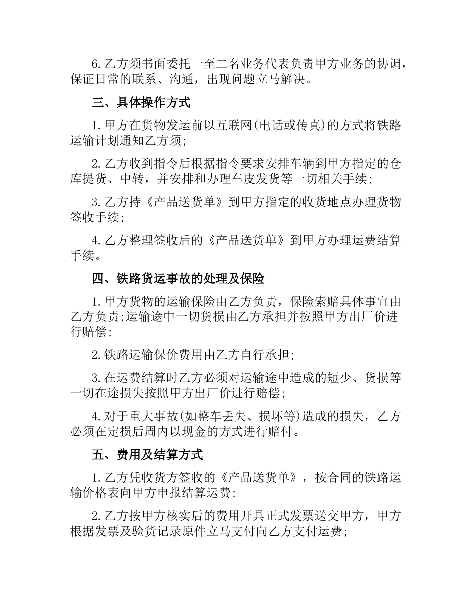 铁路运输合同4篇.docx_第2页