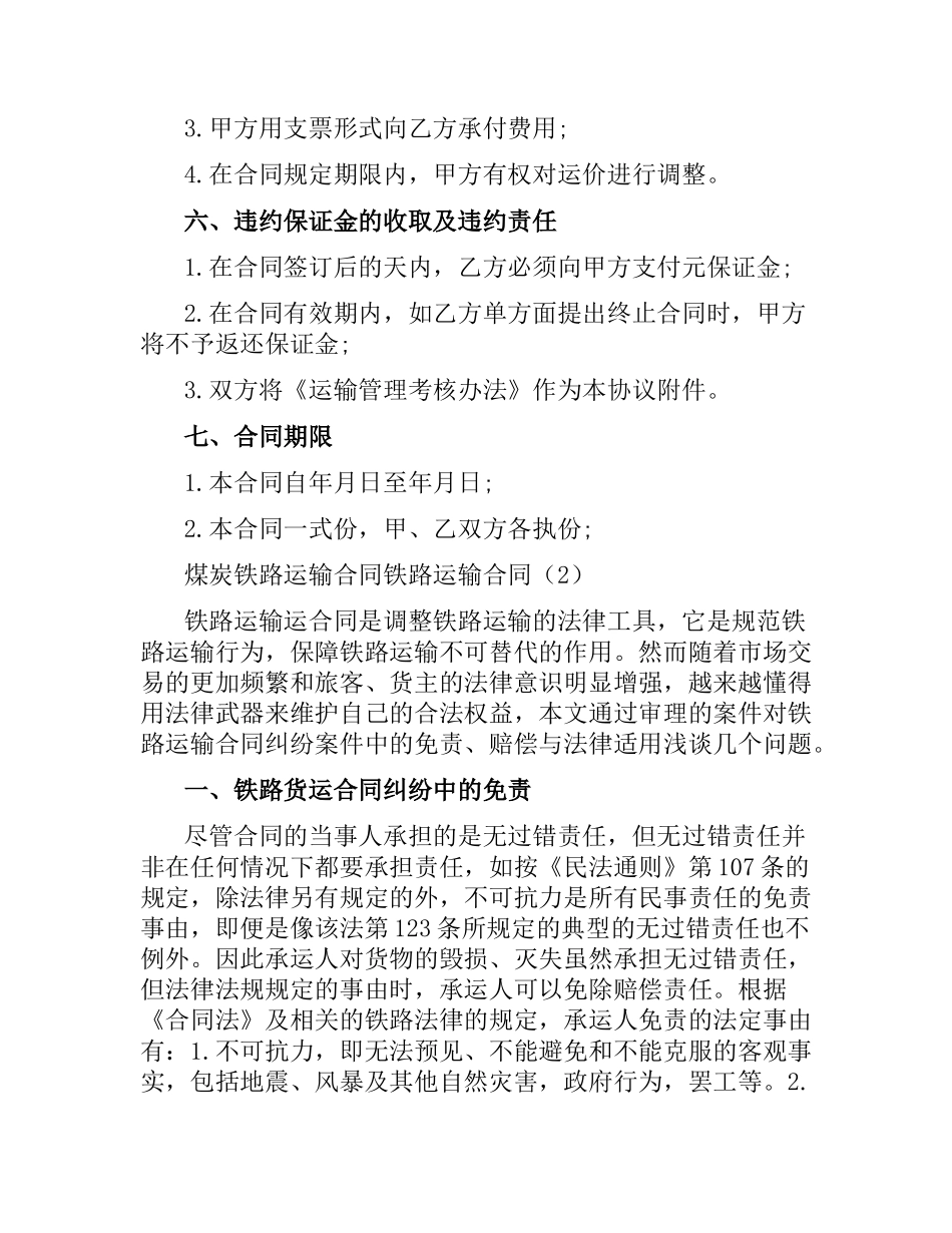 铁路运输合同4篇.docx_第3页