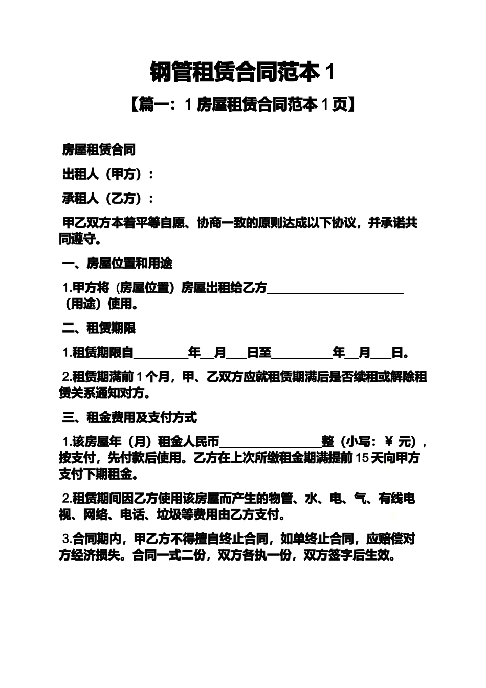 钢管租赁合同范本1.docx_第2页