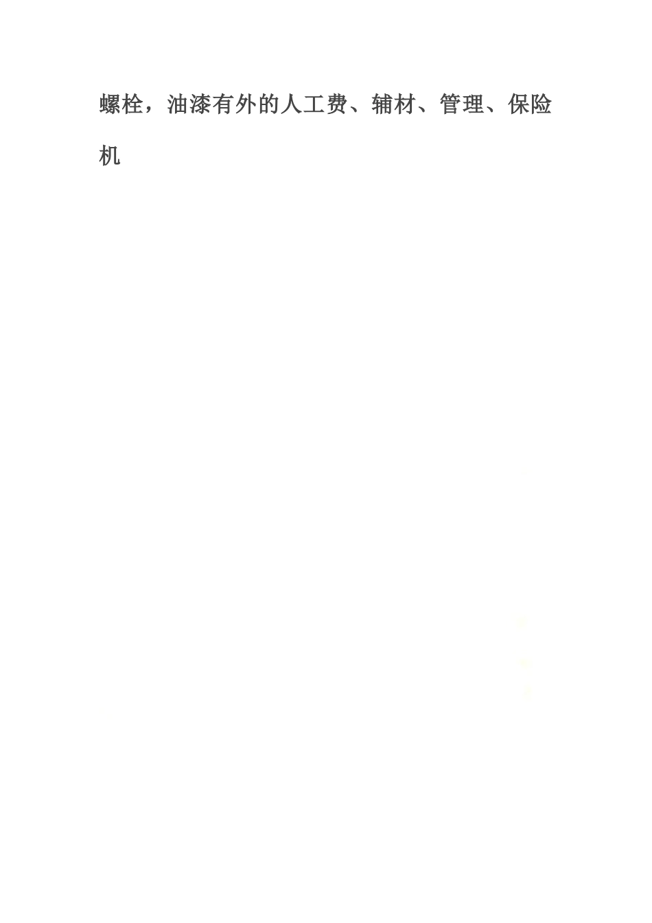 钢结构安装劳务分包合同.docx_第3页