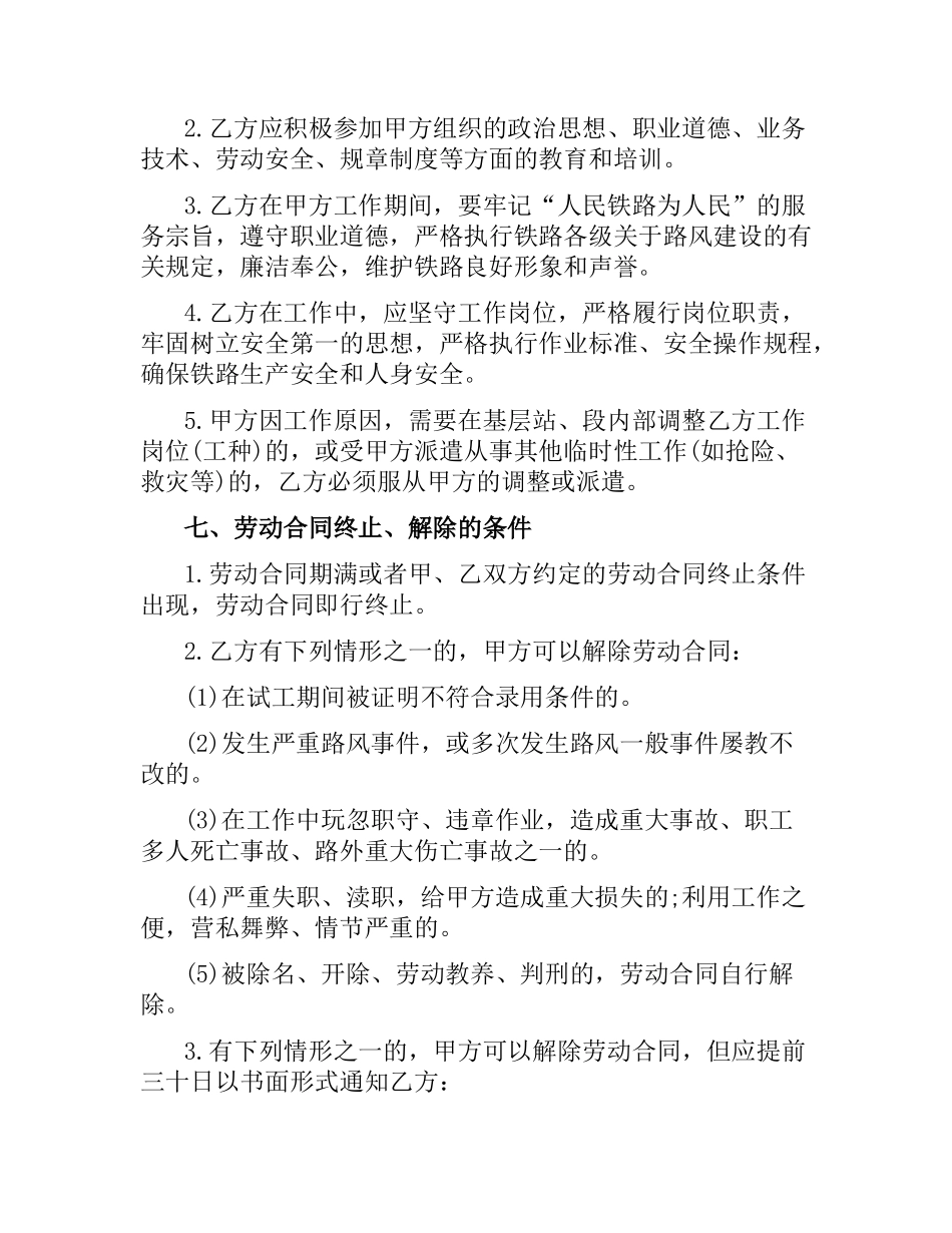 铁道部劳动合同书.docx_第3页