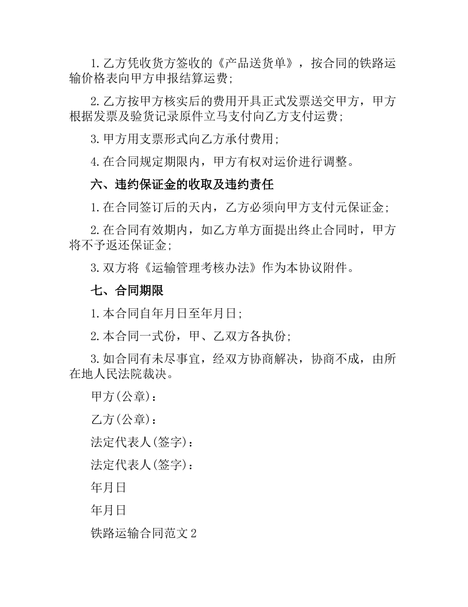 铁路运输合同.docx_第3页