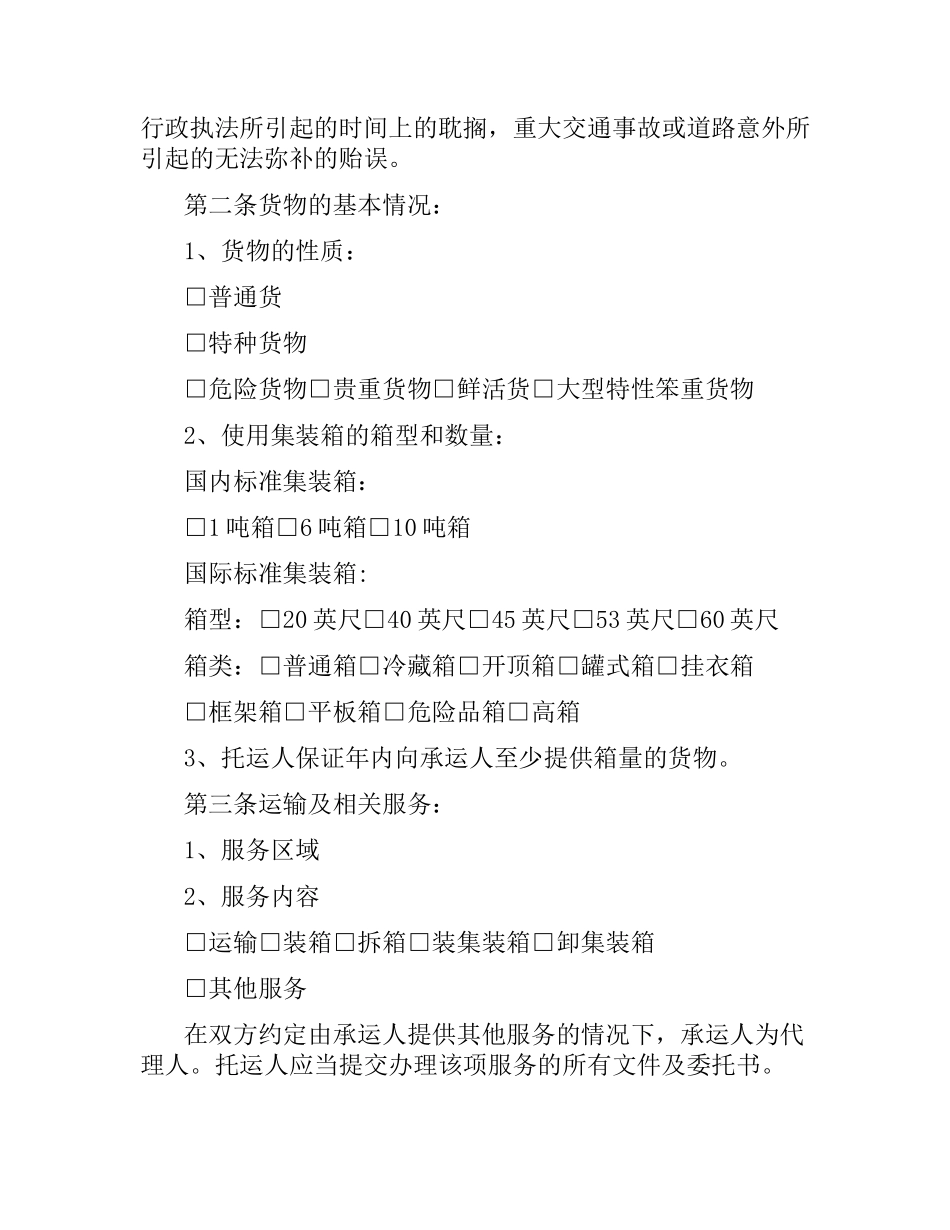 铁路货物运输合同范本.docx_第3页