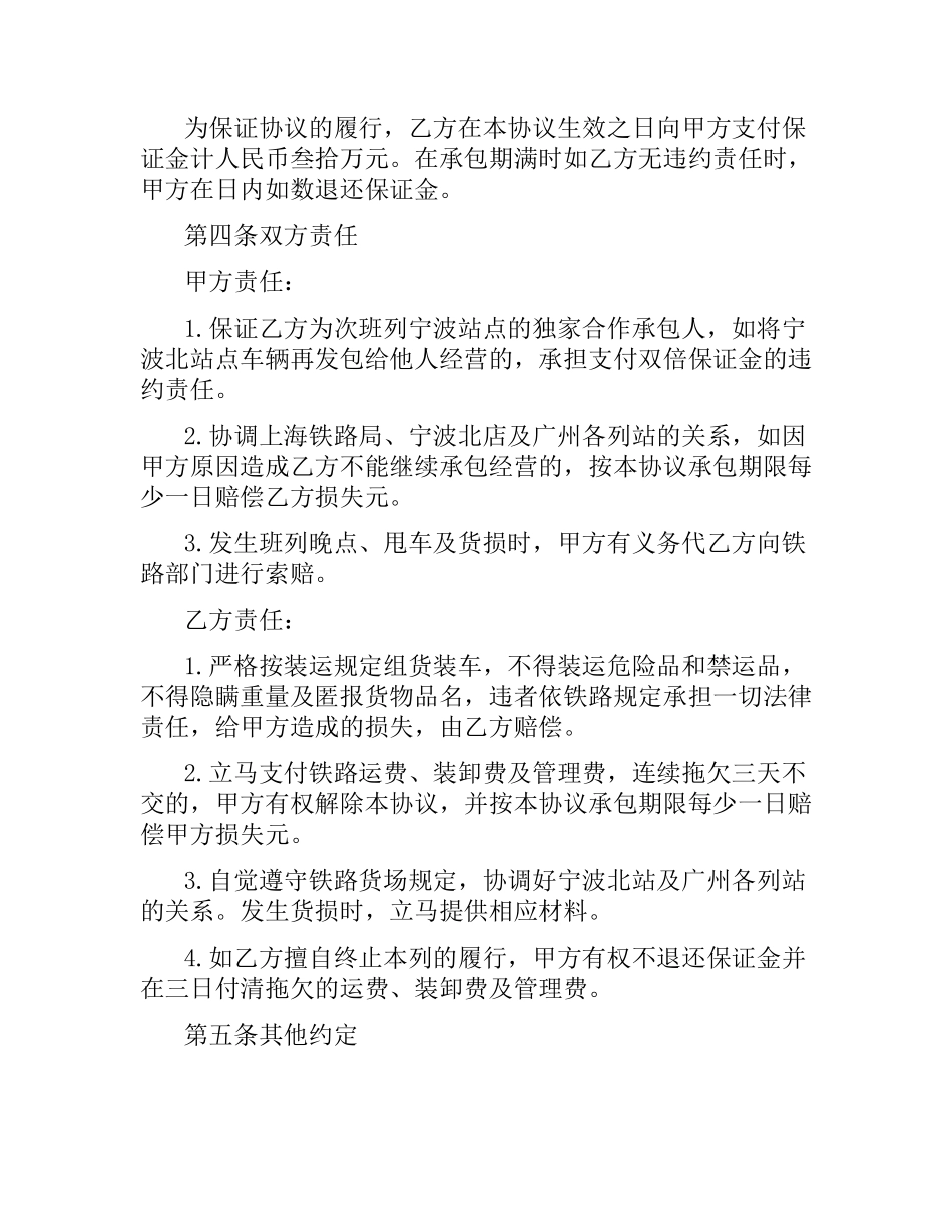 铁道货物运输合同协议范本.docx_第2页