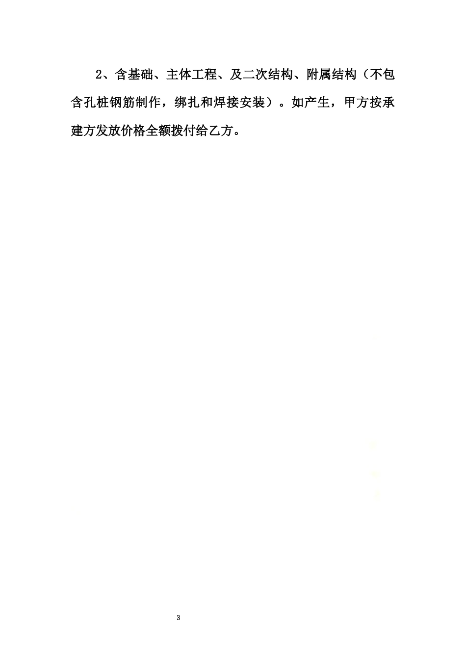 钢筋工程劳务分包合同.docx_第3页