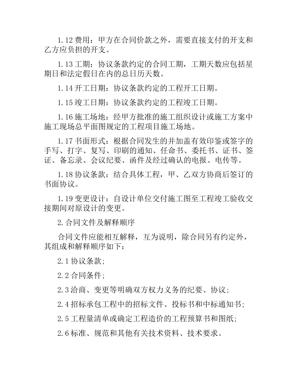 铁路建设工程施工合同条件与合同范本.docx_第2页