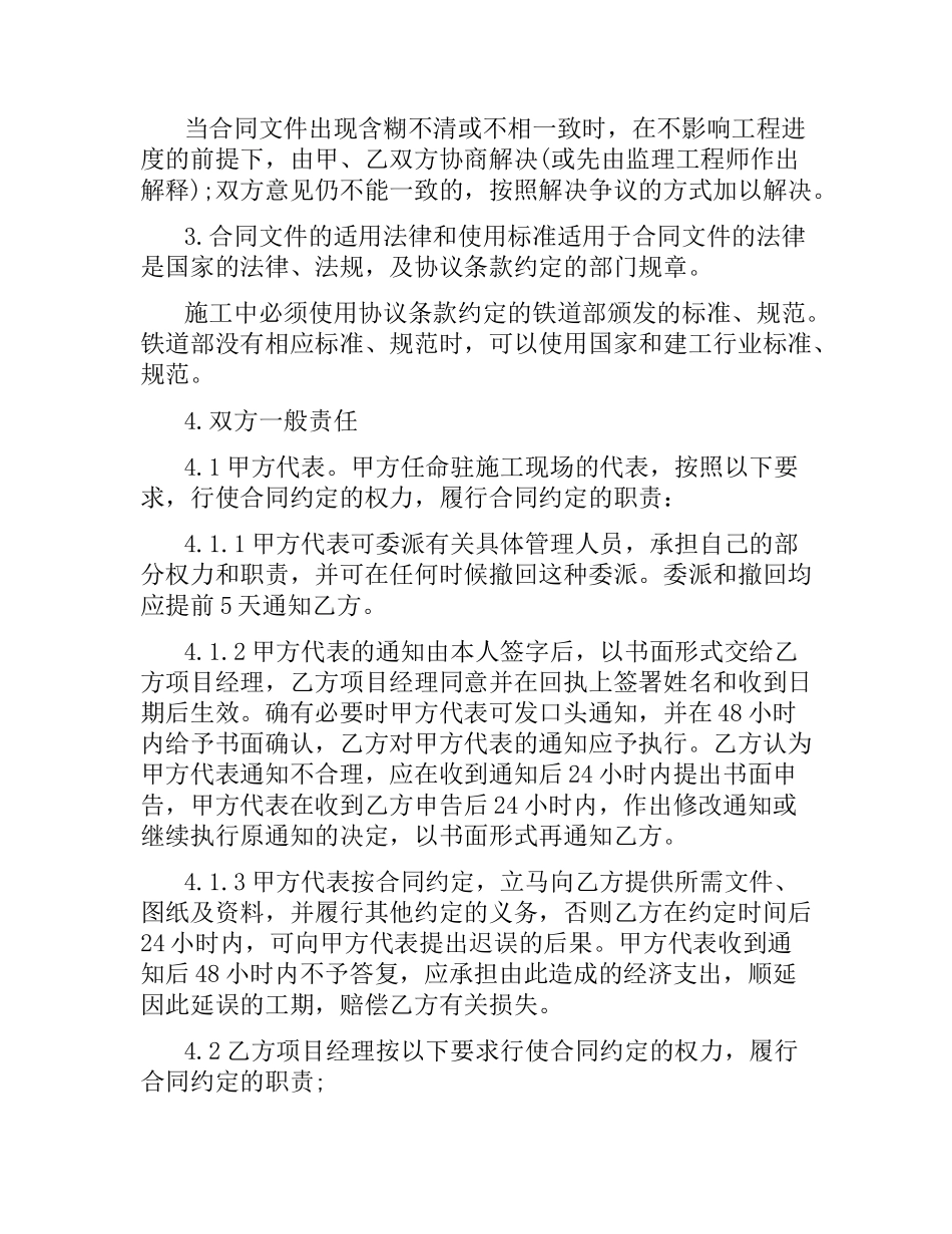 铁路建设工程施工合同条件与合同范本.docx_第3页