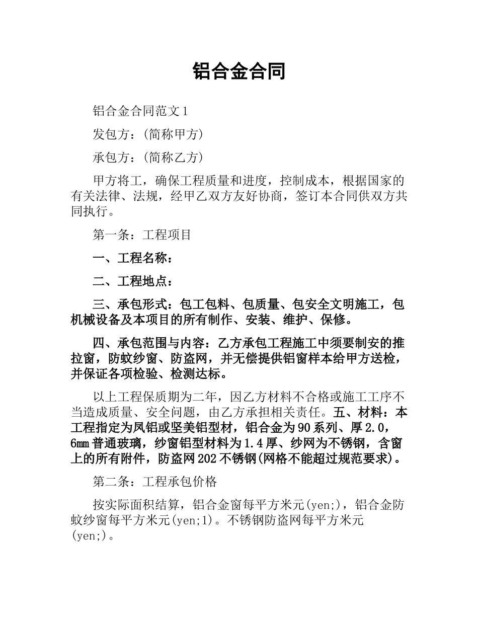 铝合金合同.docx_第1页
