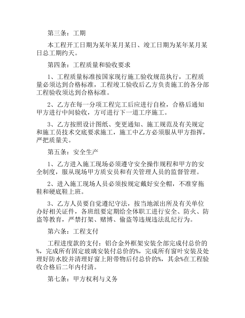 铝合金合同.docx_第2页