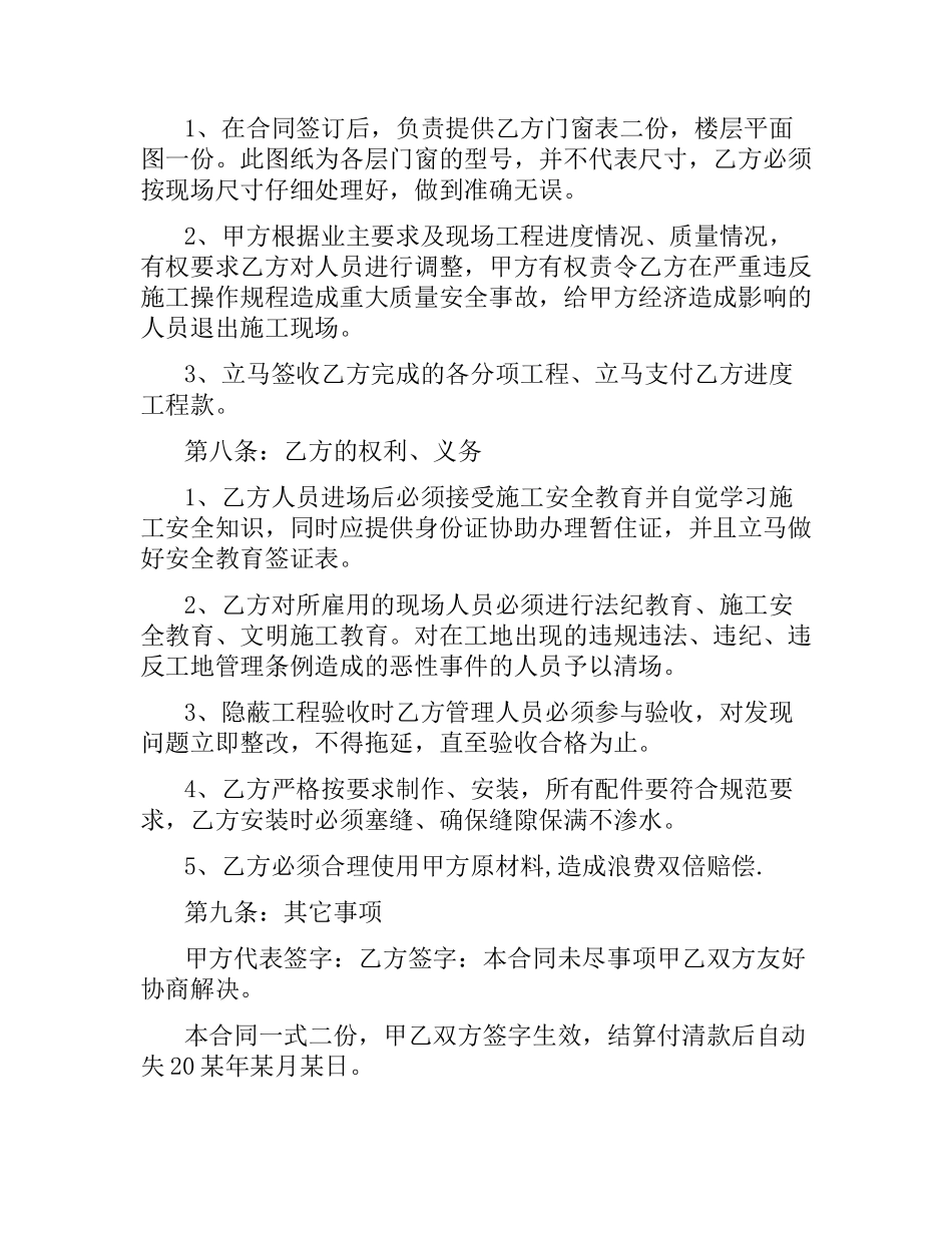 铝合金合同.docx_第3页