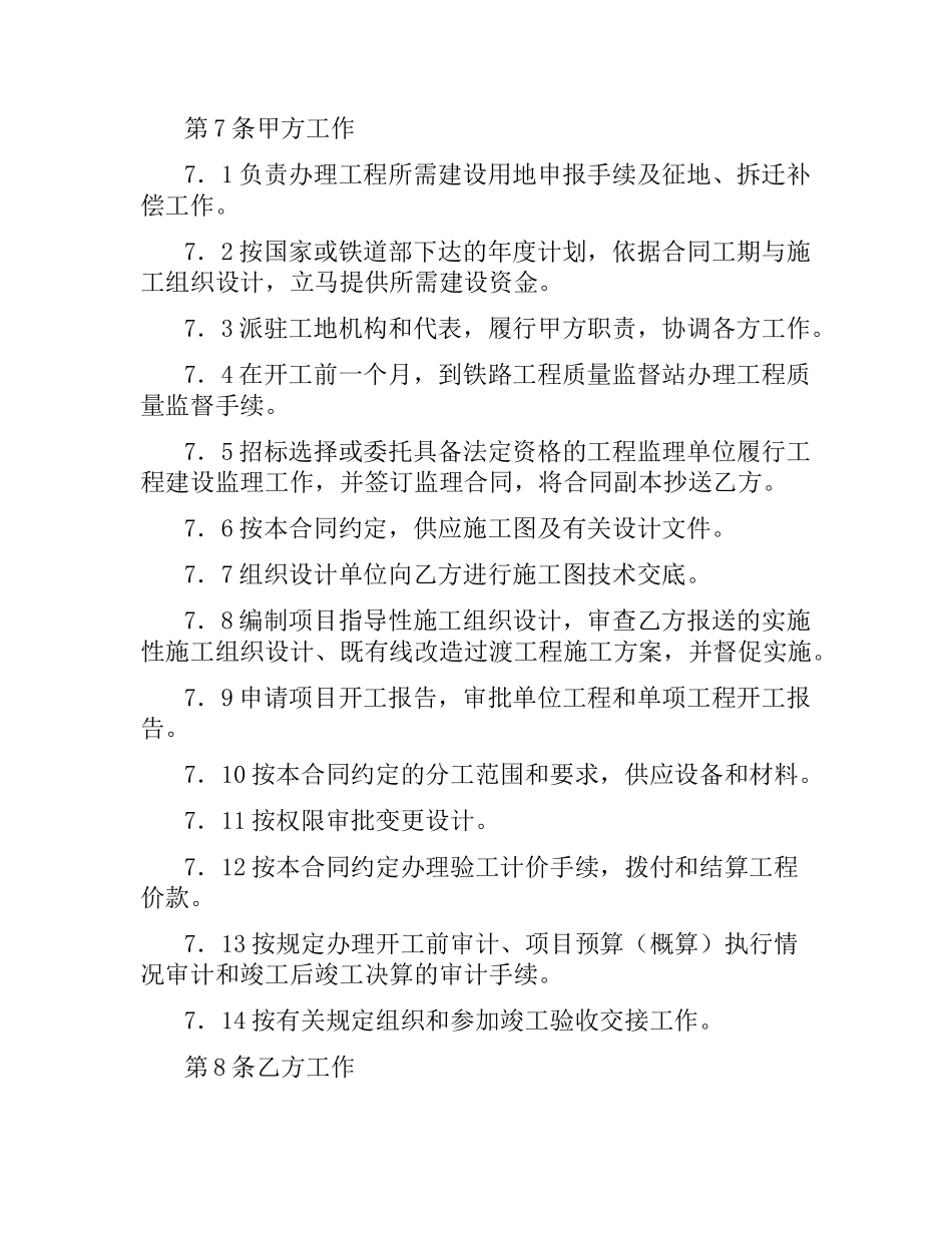 铁路建设工程施工合同协议条款.docx_第3页