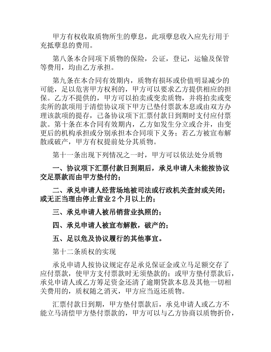银行承兑质押合同（三）.docx_第3页